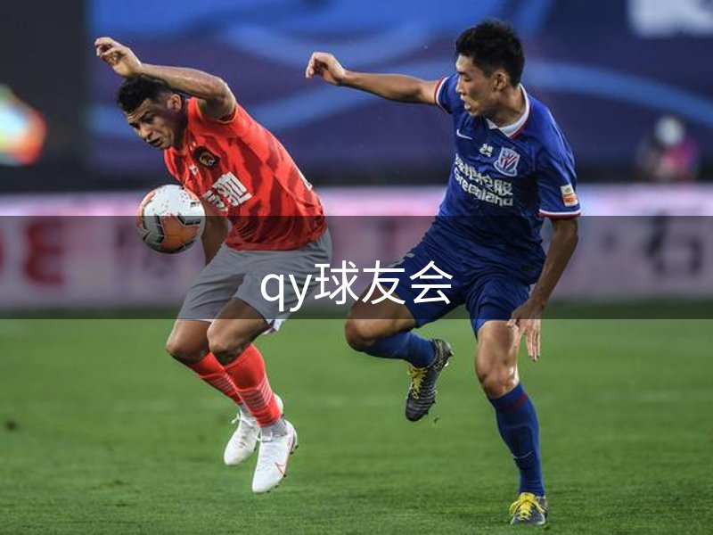 QY球友会-QY千亿球友会-QY球友会体育官网